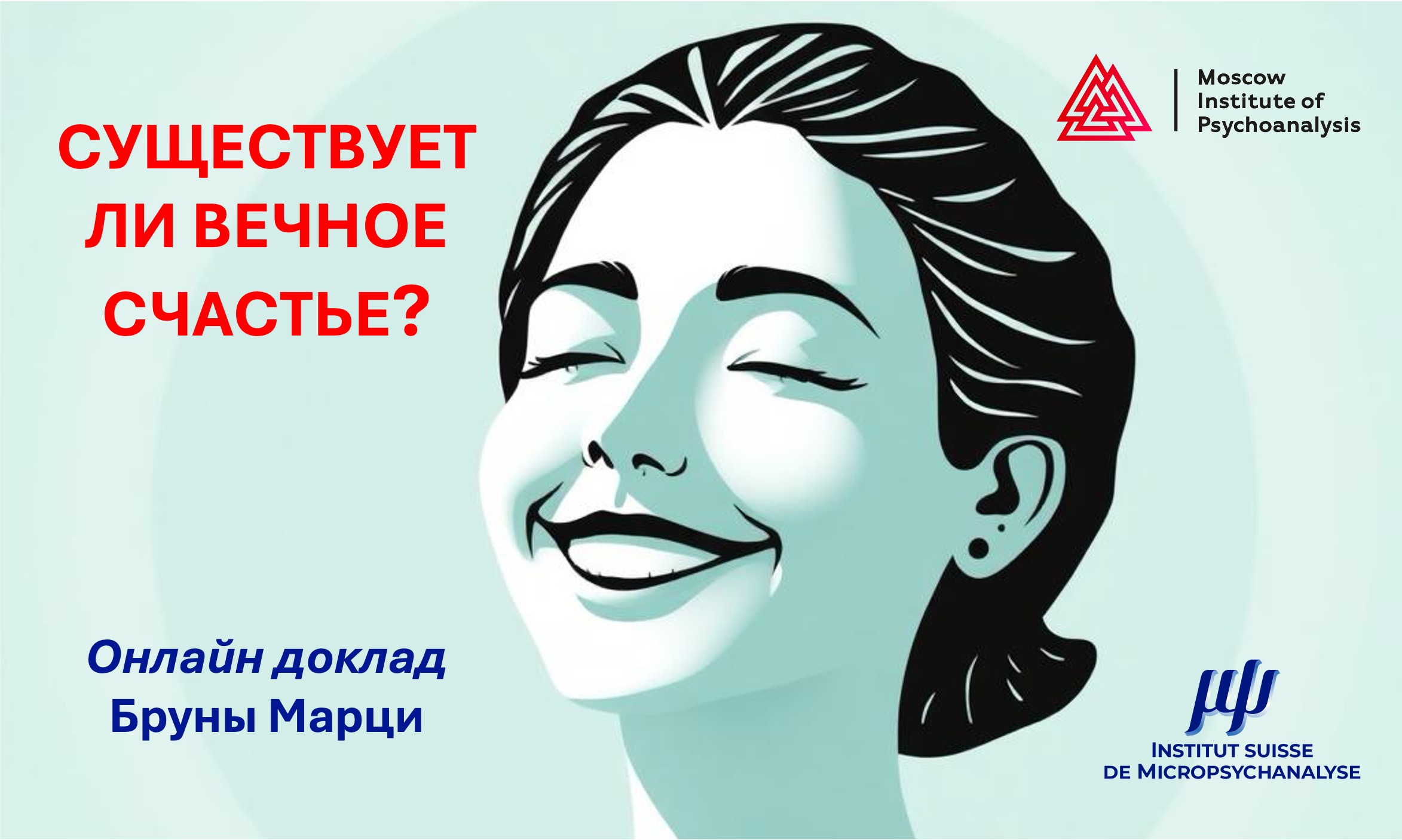 Существует ли вечное счастье?