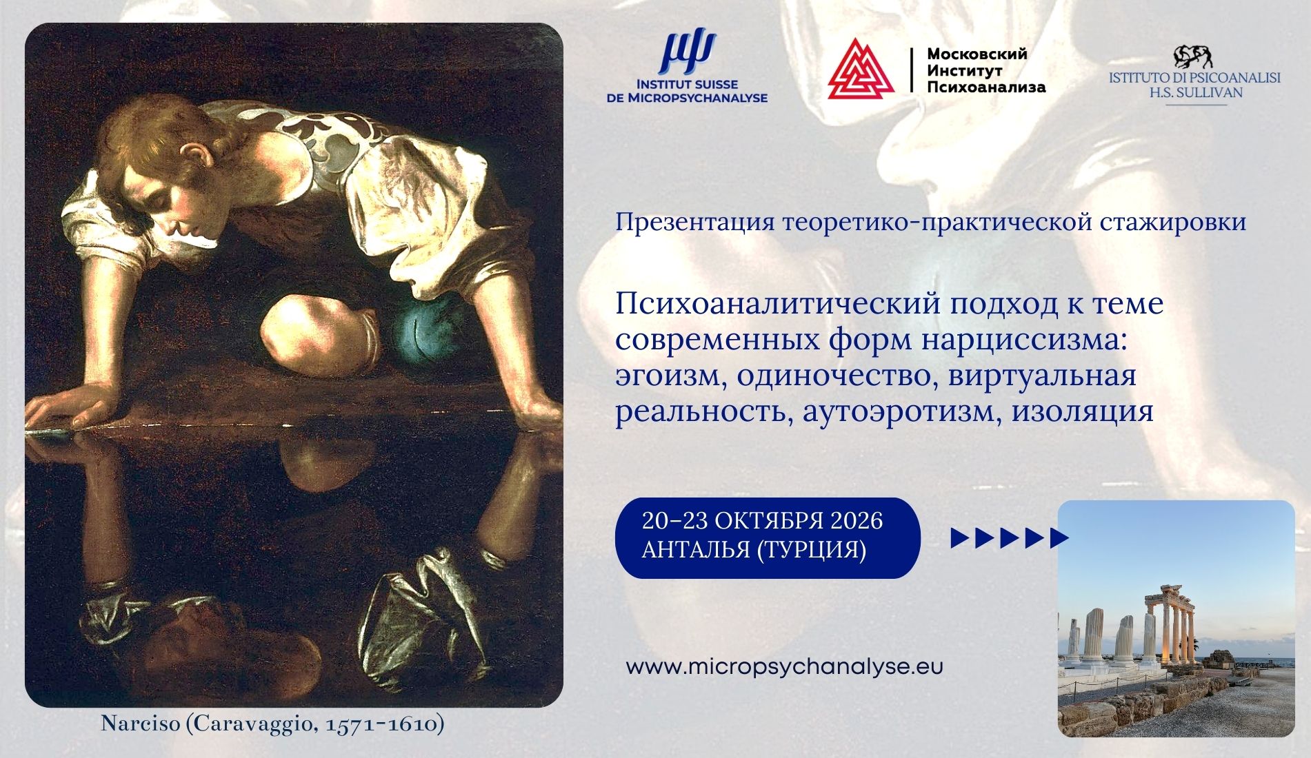 Психоаналитический подход к теме современных форм нарциссизма: эгоизм, одиночество, виртуальная реальность, аутоэротизм, изоляция