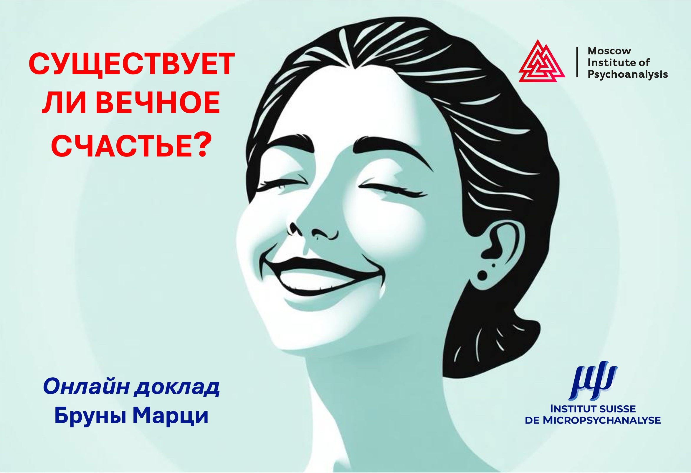 Существует ли вечное счастье?